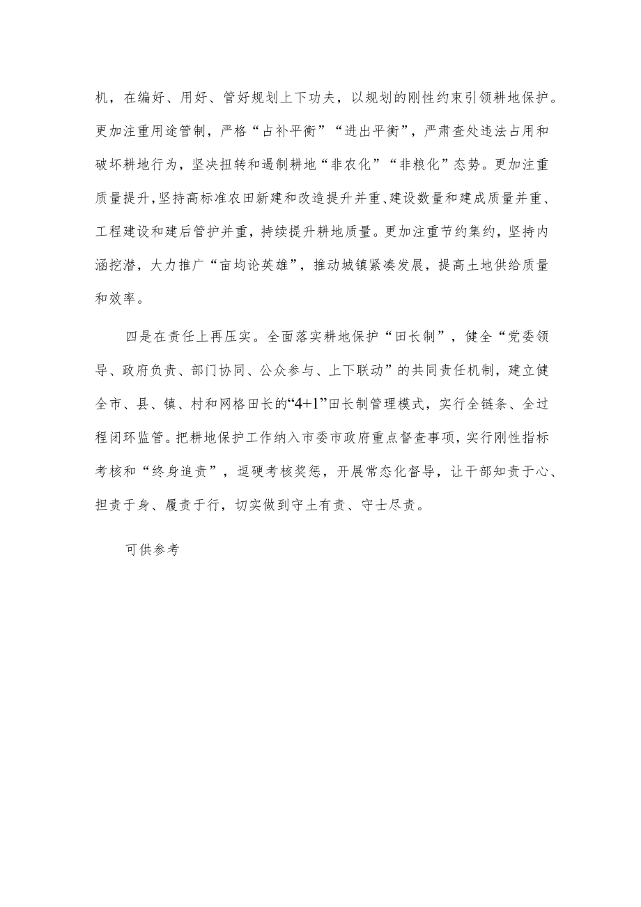 耕地保护培训会表态发言稿供借鉴.docx_第3页