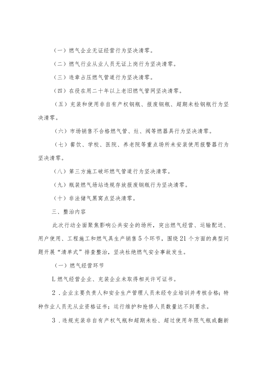 XX乡燃气安全排查整治百日行动暨隐患清零行动工作方案.docx_第2页