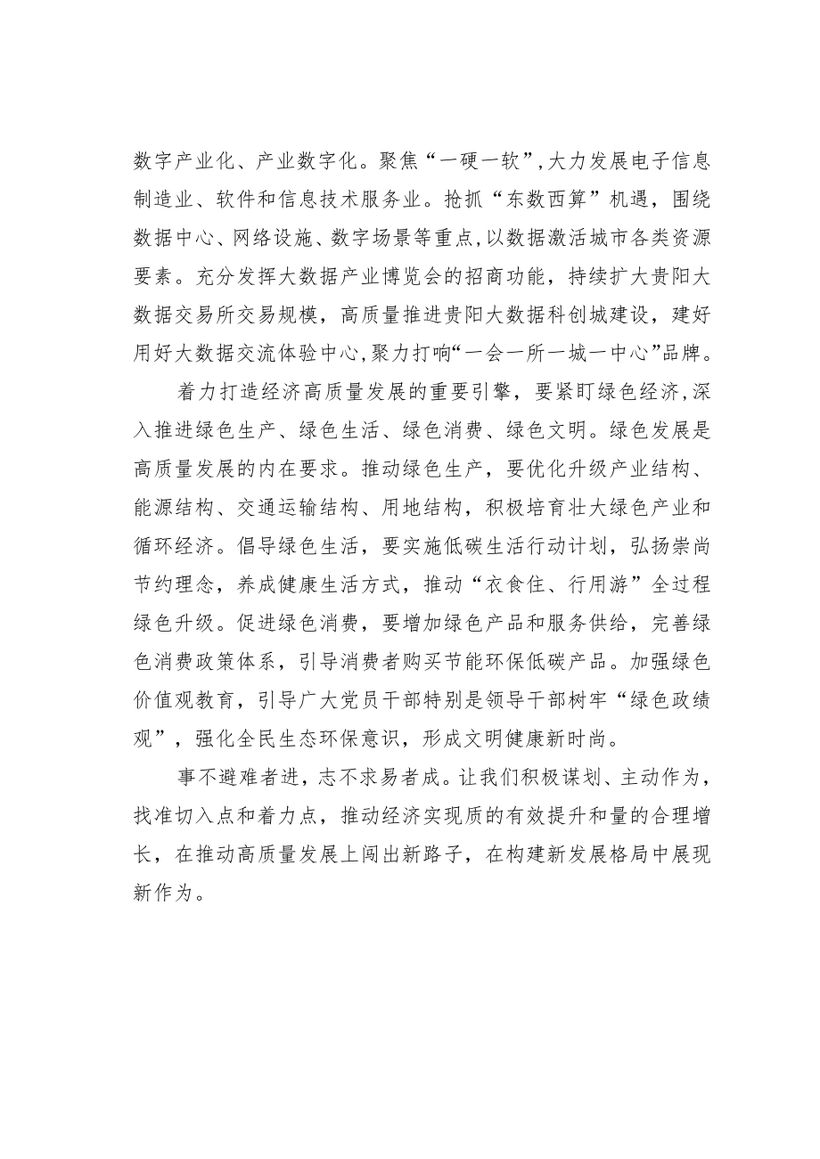 学习二十大精神心得体会：着力打造经济高质量发展的重要引擎.docx_第2页