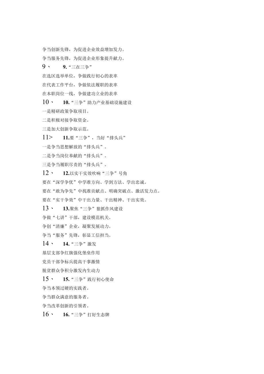 争字写作提纲30例.docx_第2页