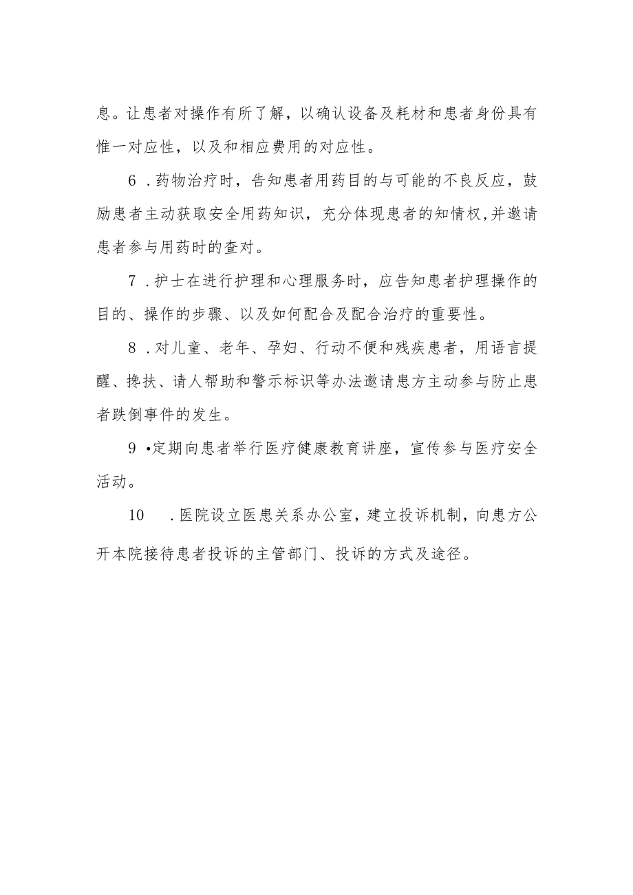 鼓励患者参与医疗安全管理的规定.docx_第2页