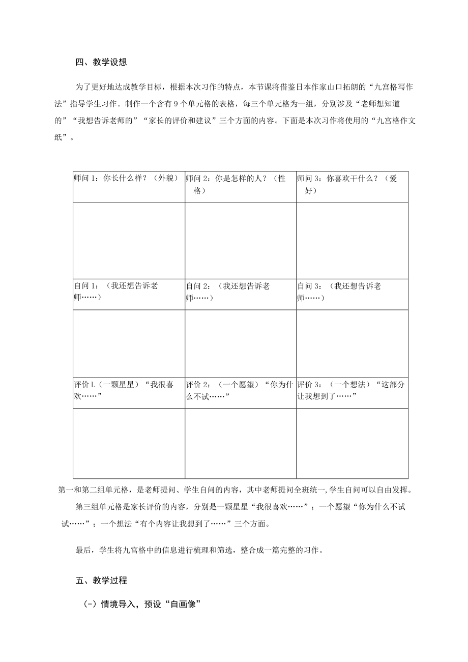 说课 我的“自画像” （第一课时） 教学设计.docx_第2页