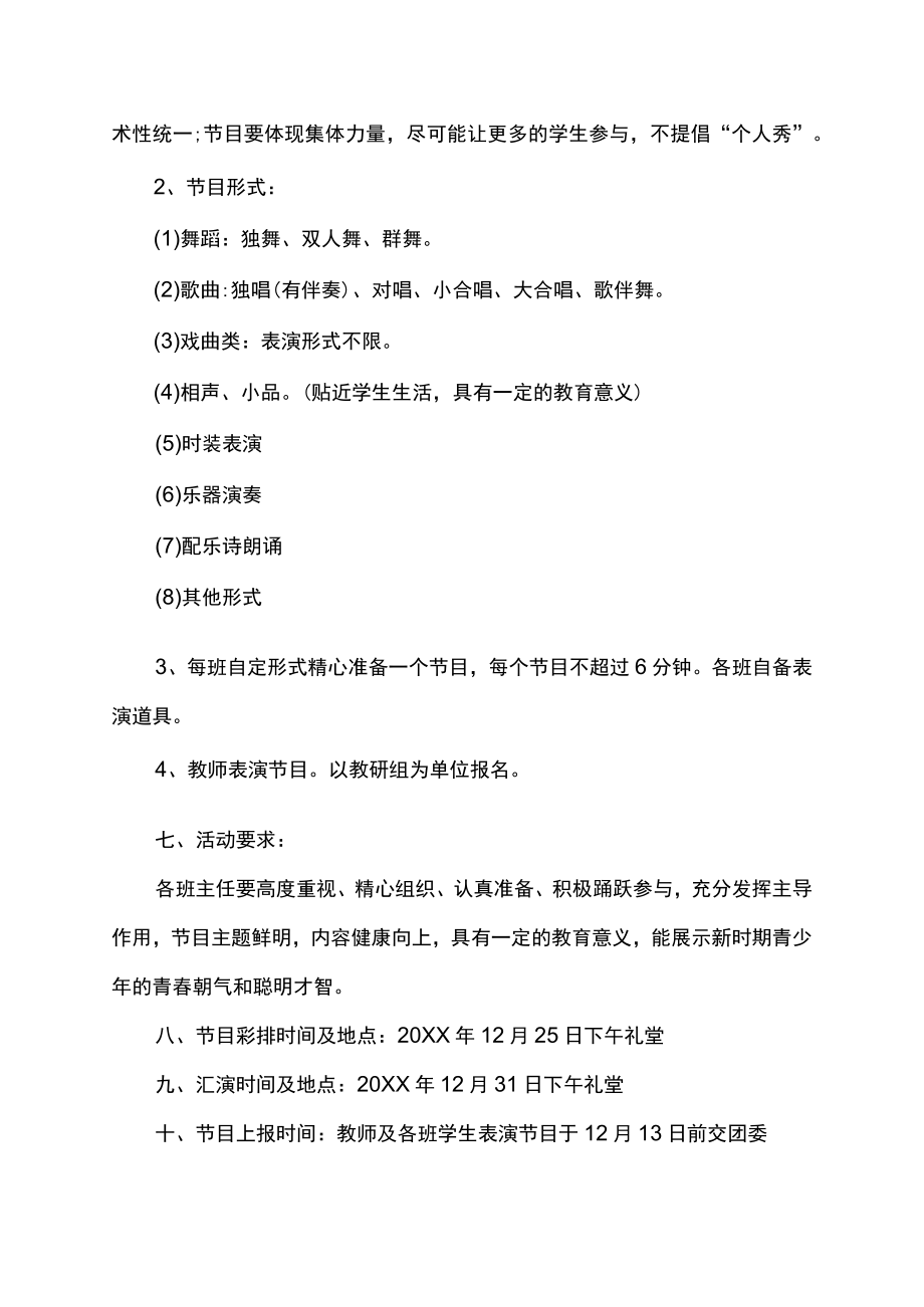 校园元旦节活动策划方案.docx_第2页