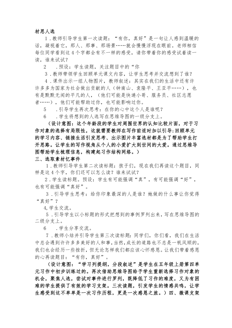 说课 《有你真好》教学设计.docx_第3页