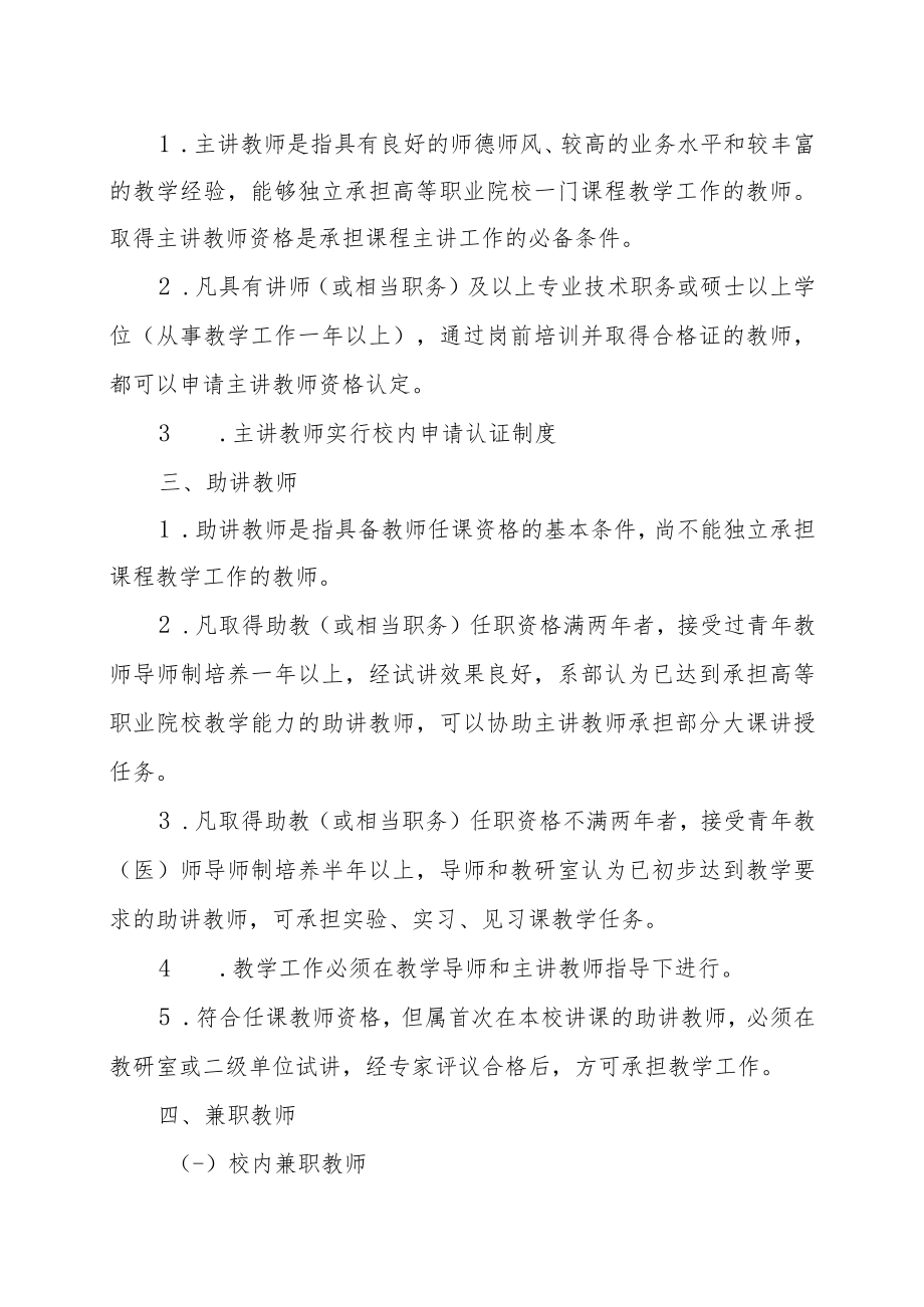 XX财经职业技术学院教师任课资格规定.docx_第2页