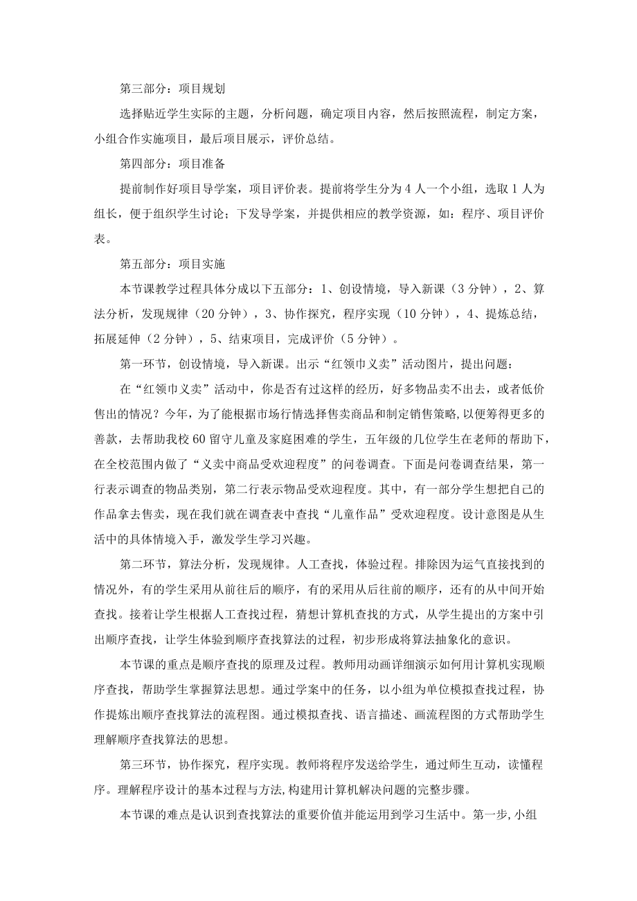 《小跳蚤 大算法 ——顺序查找算法》说课稿.docx_第2页