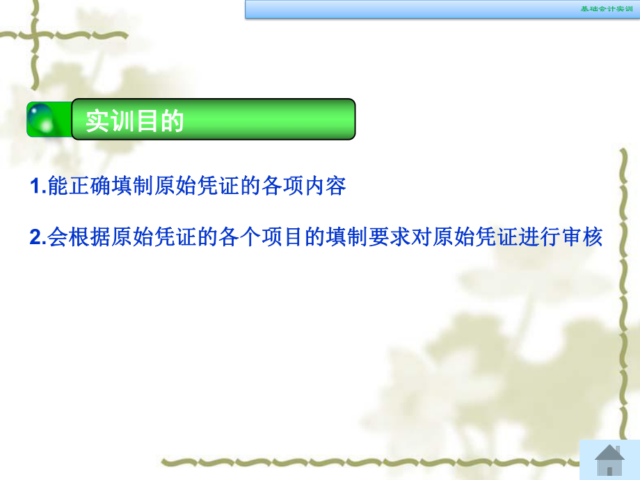 基础会计实训.ppt_第2页