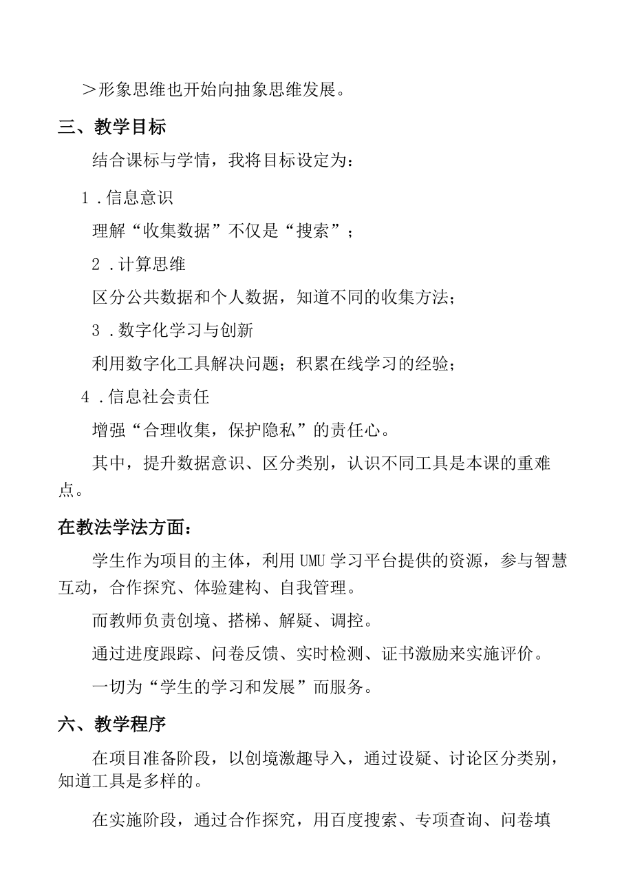 《数据收集方法多》说课稿.docx_第2页