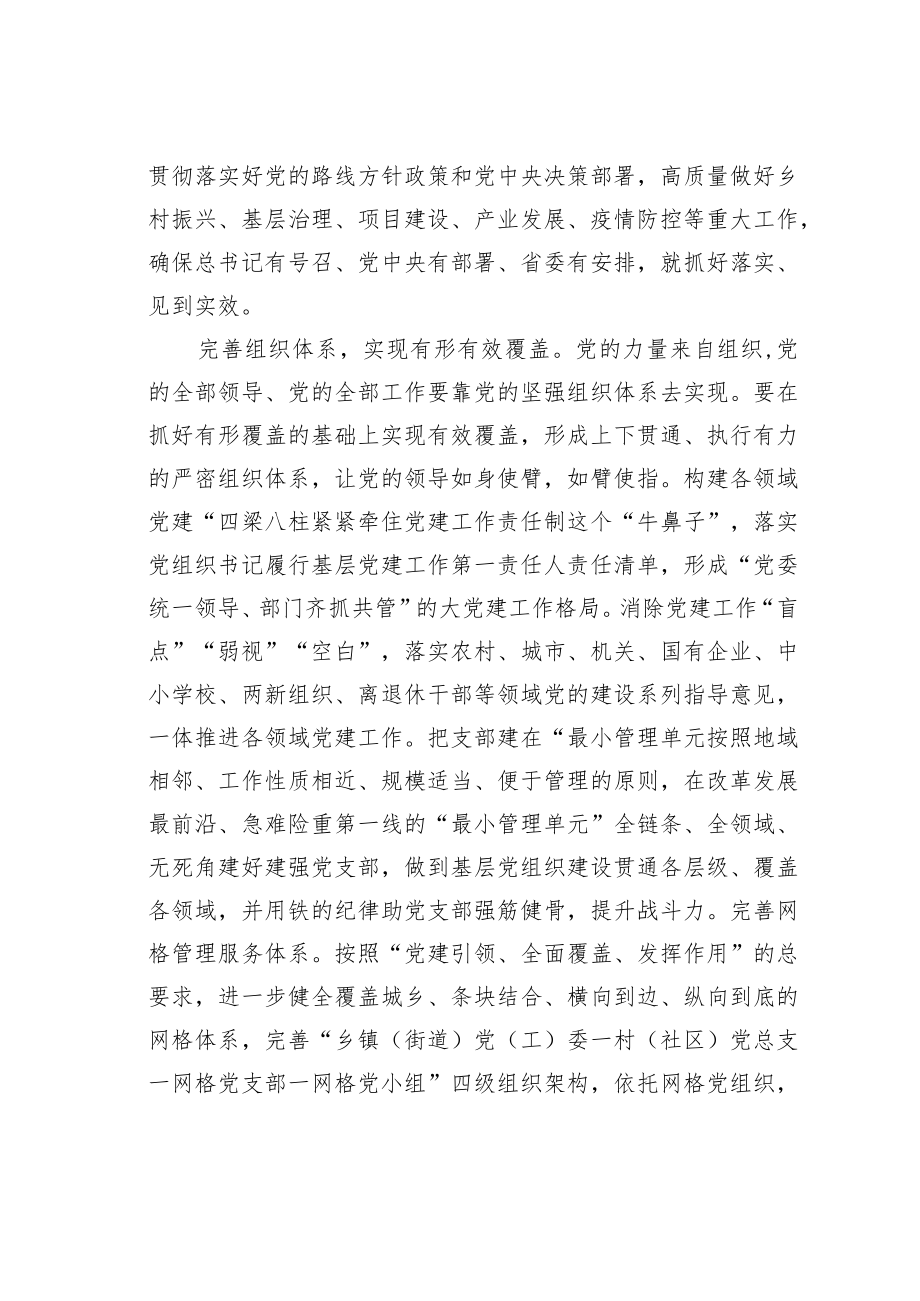 学习二十大精神心得体会：全面提升基层党组织建设.docx_第2页