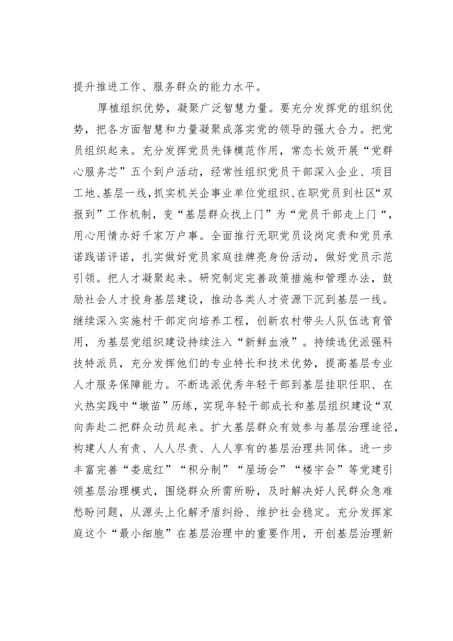 学习二十大精神心得体会：全面提升基层党组织建设.docx_第3页