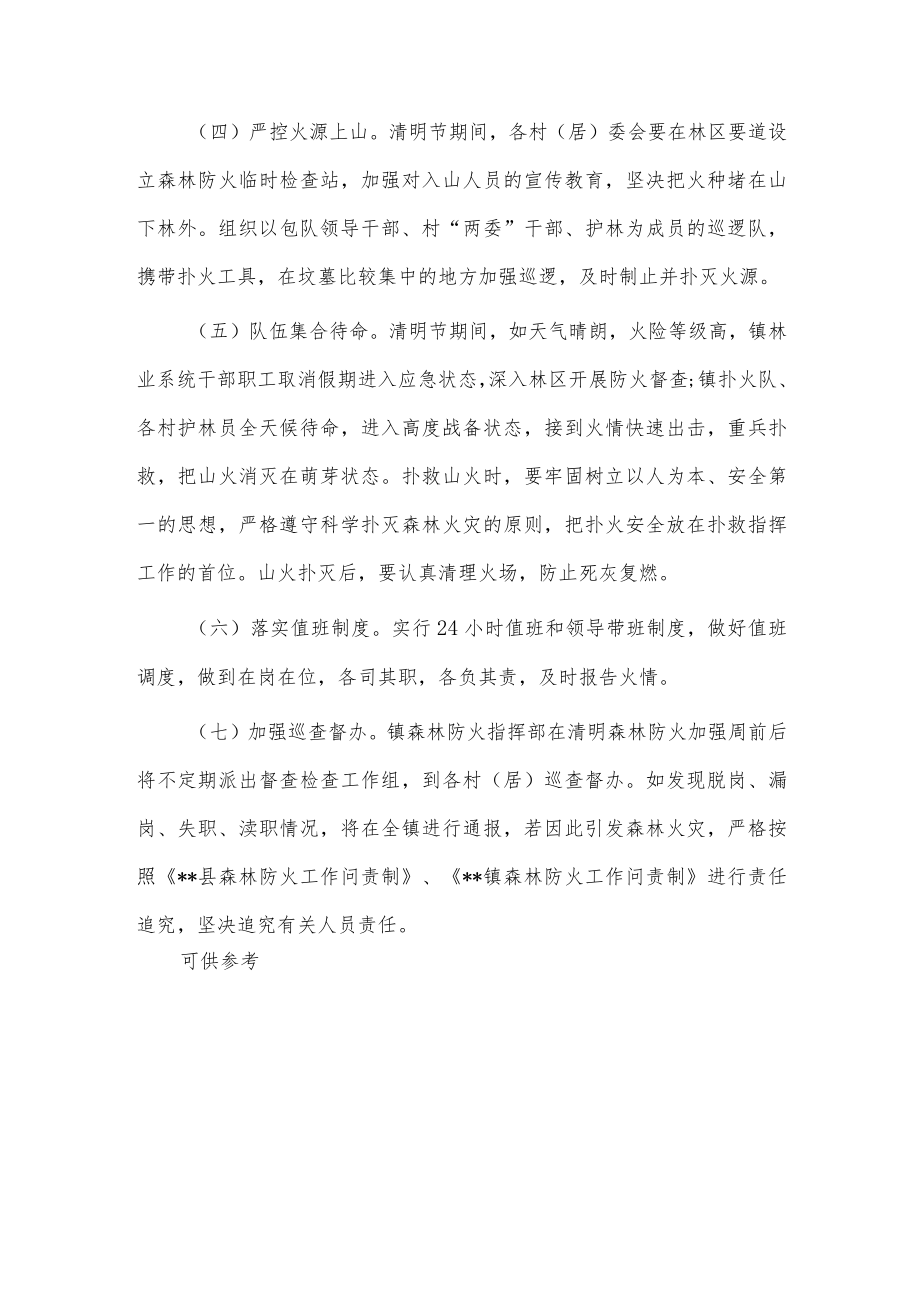 清明节期间森林防火的工作方案供借鉴.docx_第3页