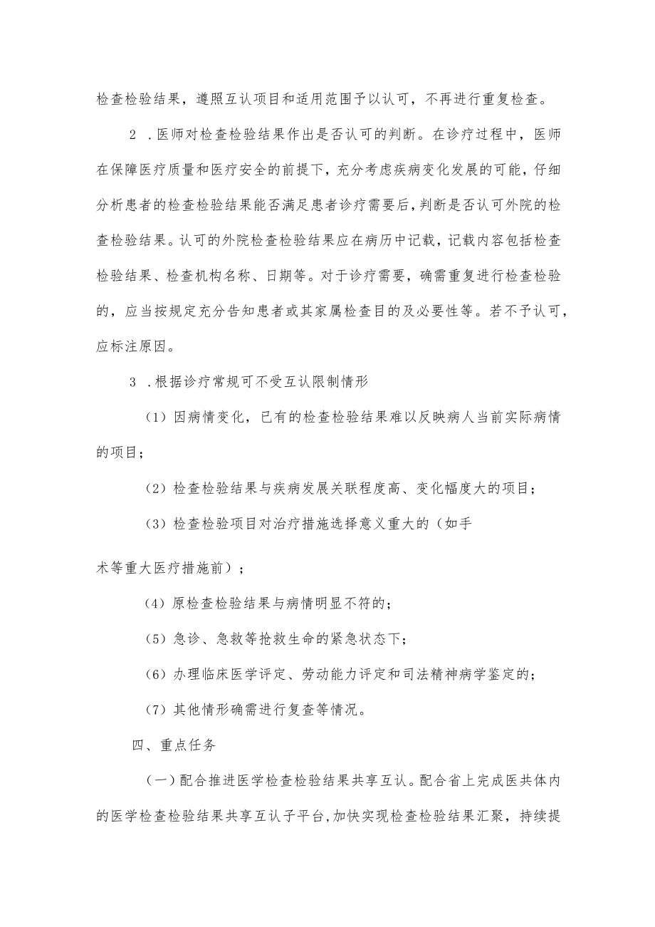 总医院整治不合理的重复检查问题推进医学检查结果互认、资源共享工作方案.docx_第3页