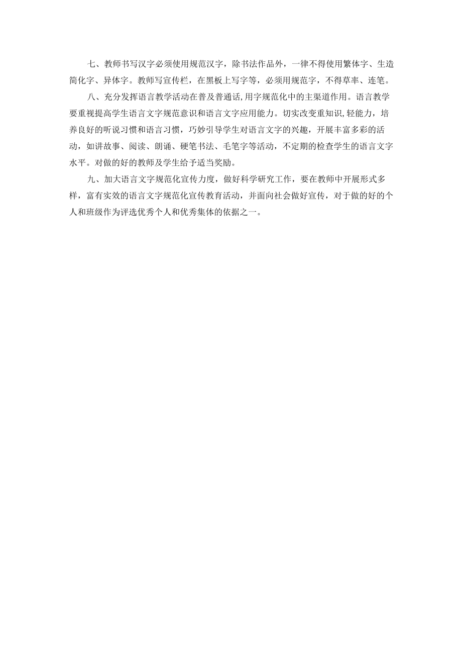 苏州工业园区车坊实验小学语言文字规范工作制度.docx_第2页
