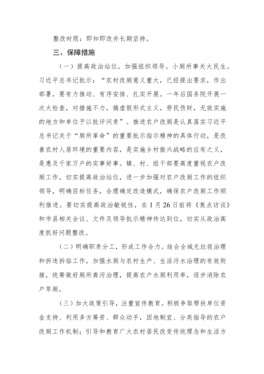 乡镇厕所革命存在问题的核查整改方案.docx_第3页