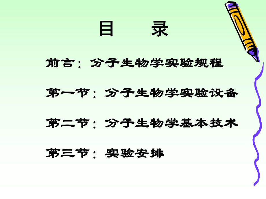 实验室基本技能培训.ppt_第3页