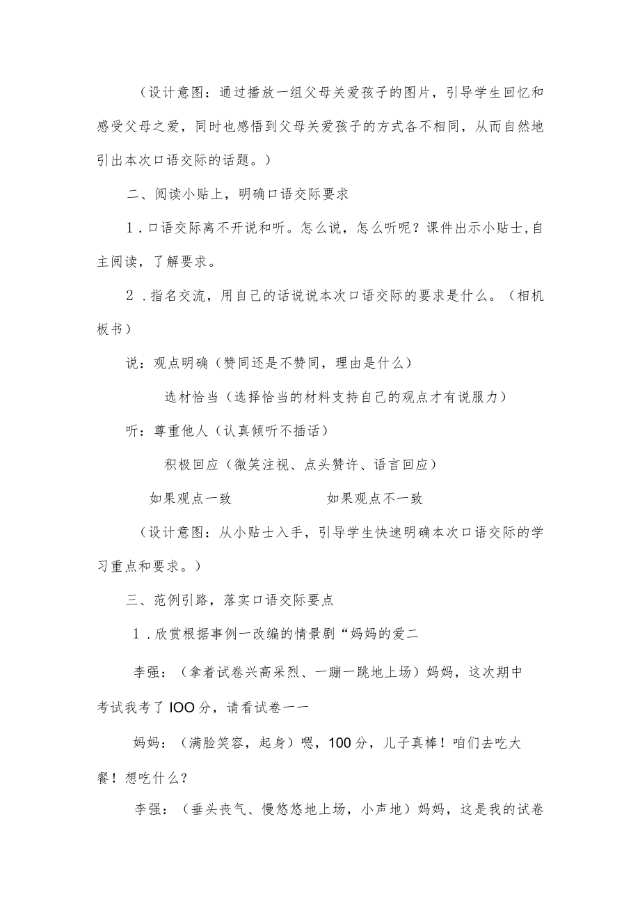 说课 口语交际《父母之爱》教学设计.docx_第2页