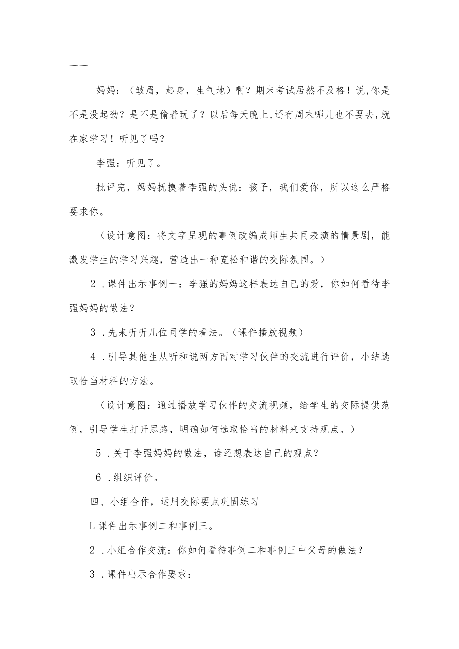 说课 口语交际《父母之爱》教学设计.docx_第3页