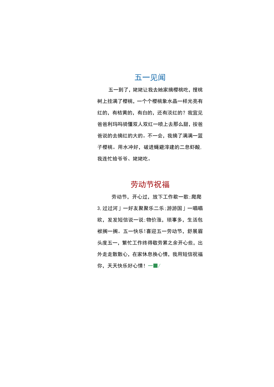 五一游记小报手抄报.docx_第1页