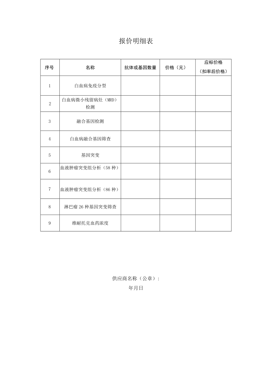 报价明细表.docx_第1页