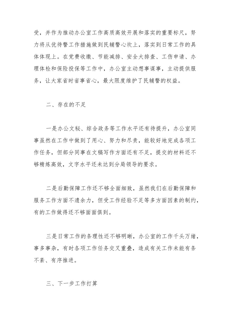 在公安分局部门工作会议发言材料.docx_第3页