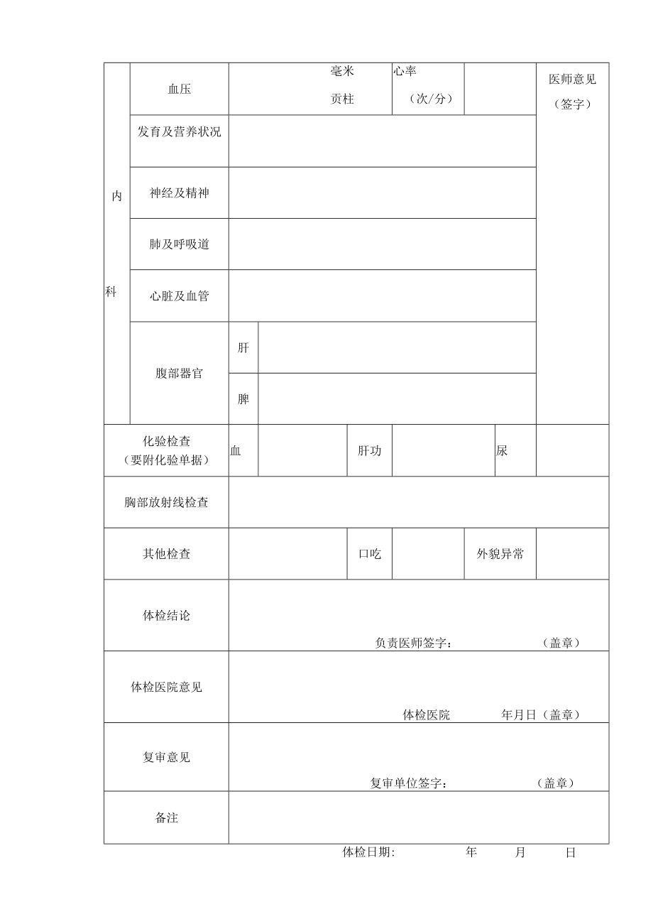 中国科学院 年攻读博、硕士学位研究生体格检查表.docx_第2页