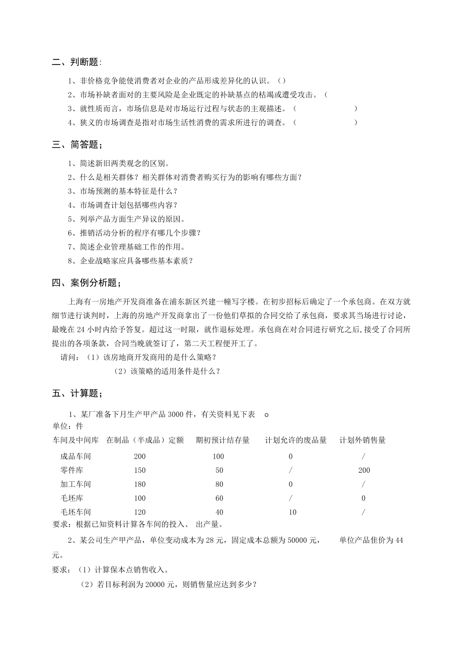 西安XX学院20XX～202X学年第X学期期末考试《市场营销》试卷.docx_第2页