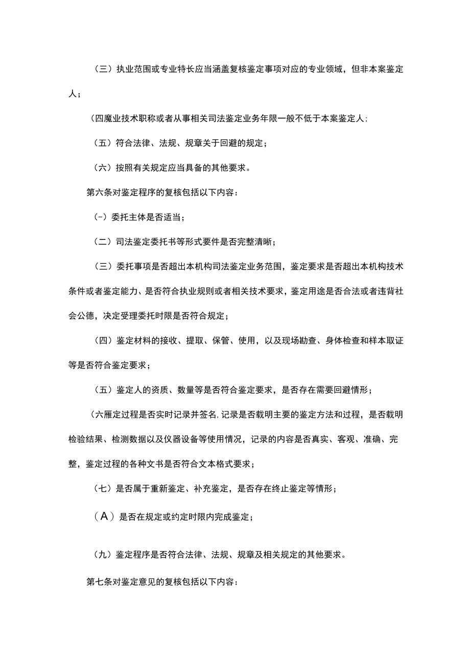 司法鉴定机构内部复核工作规定（试行）-全文及审核意见书.docx_第2页