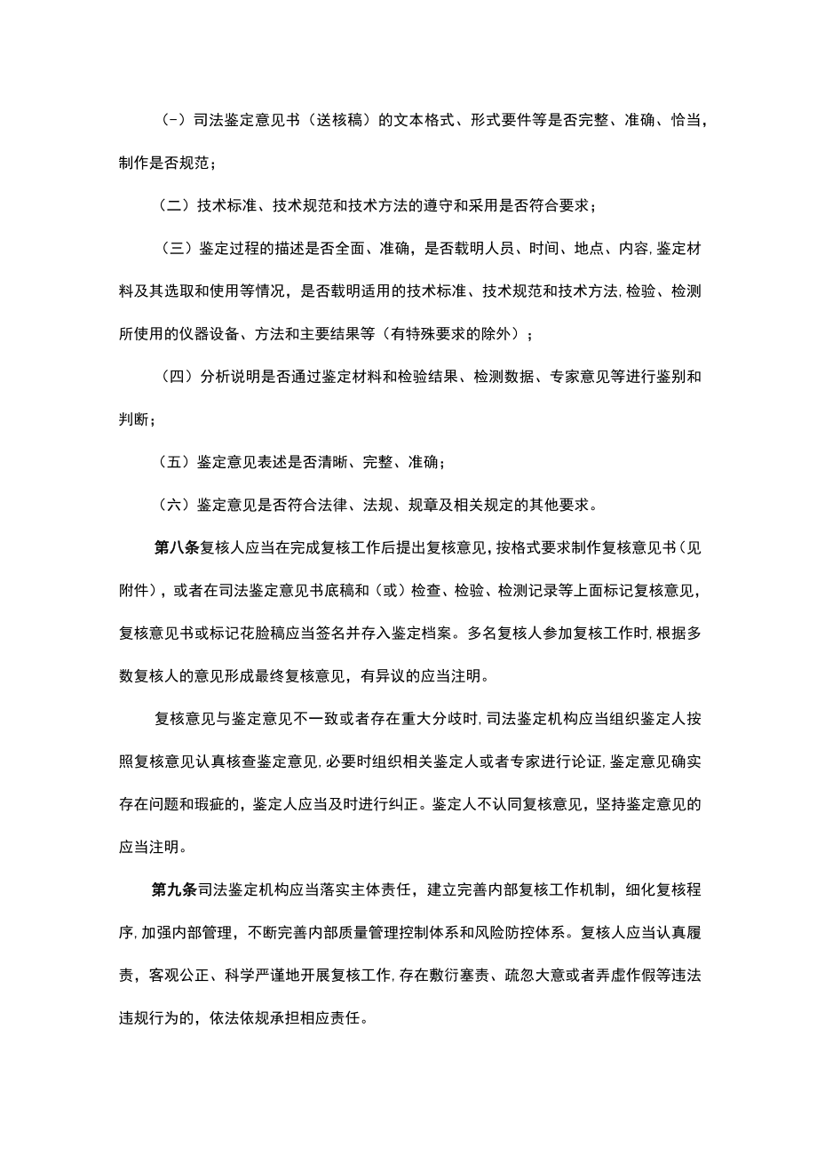 司法鉴定机构内部复核工作规定（试行）-全文及审核意见书.docx_第3页