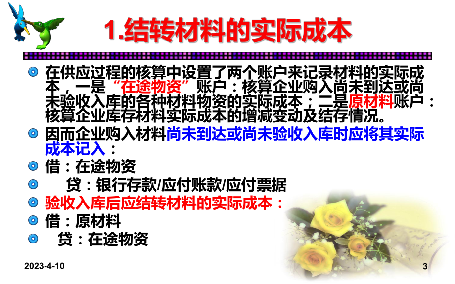 基础会计的结转.ppt_第3页