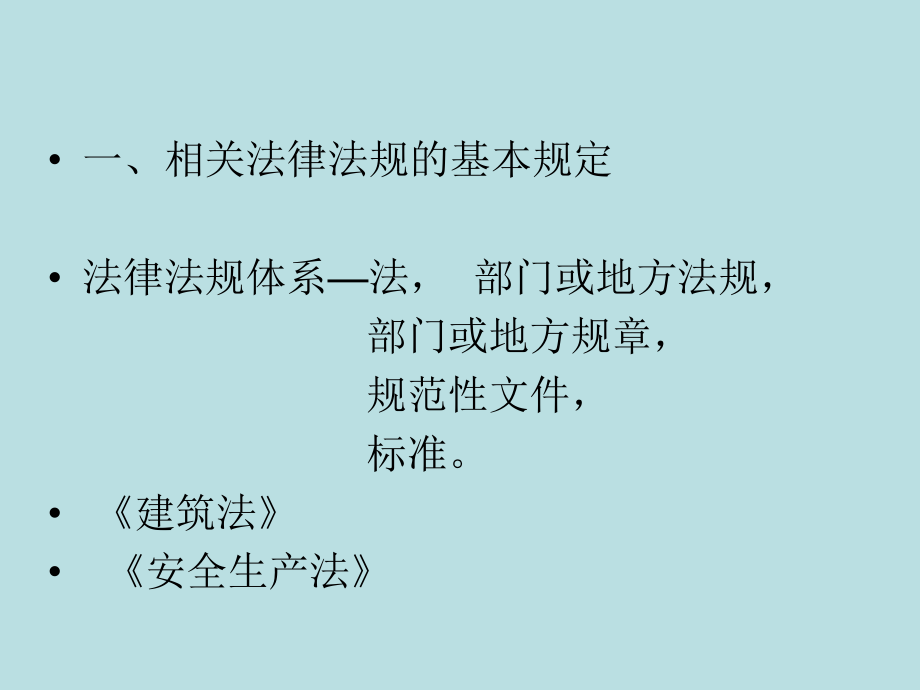 安全监理培训课件.ppt_第3页