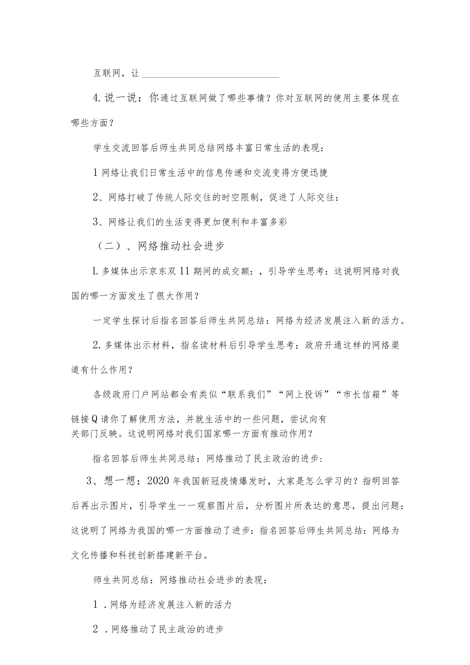 《网络改变世界》教学设计.docx_第3页