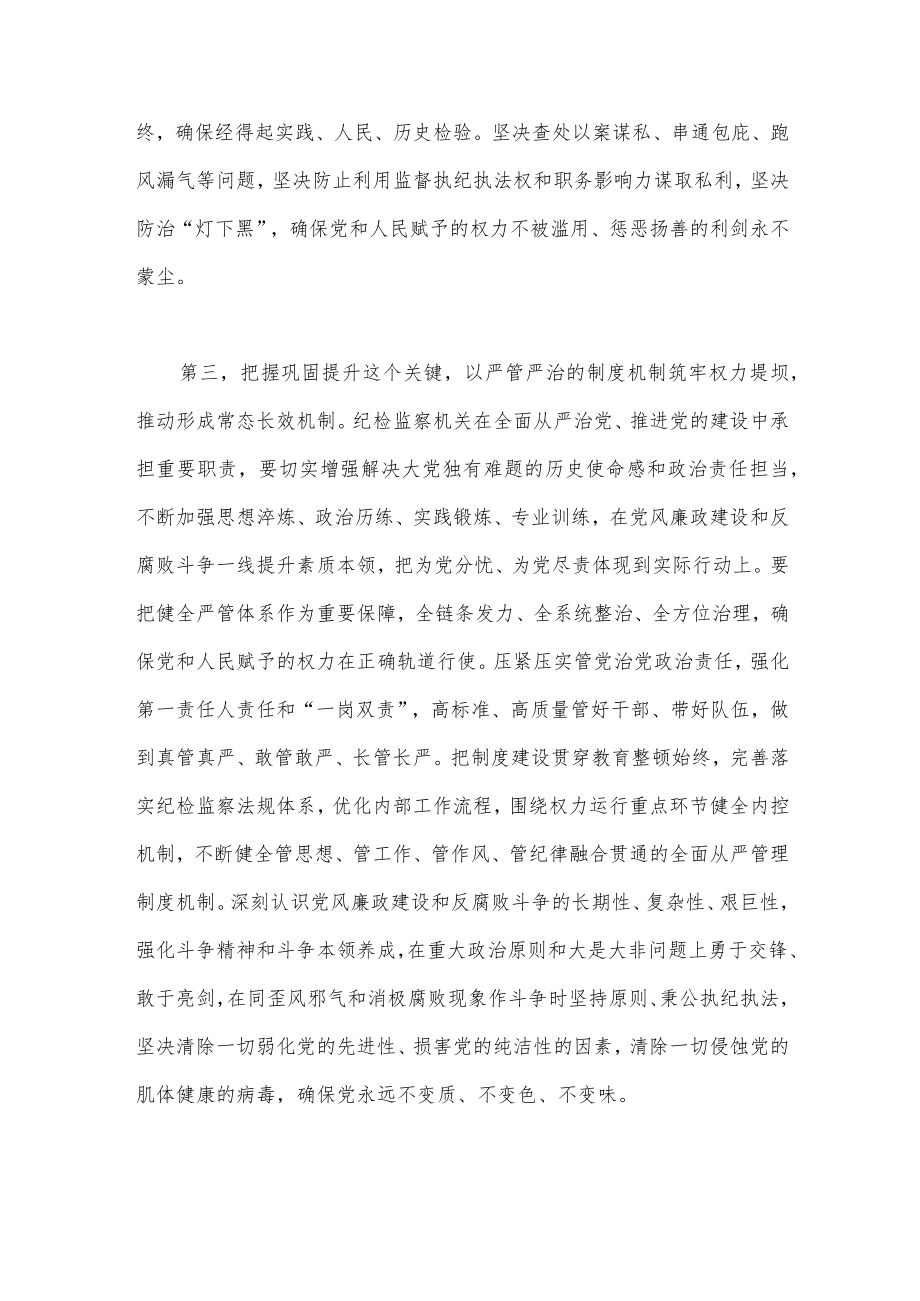 2023年纪检监察干部队伍教育整顿交流发言材料【二篇文】供借鉴.docx_第3页