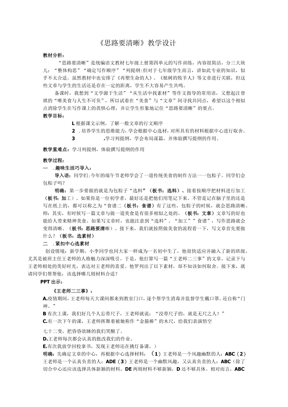 思路要清晰教学设计.docx_第1页