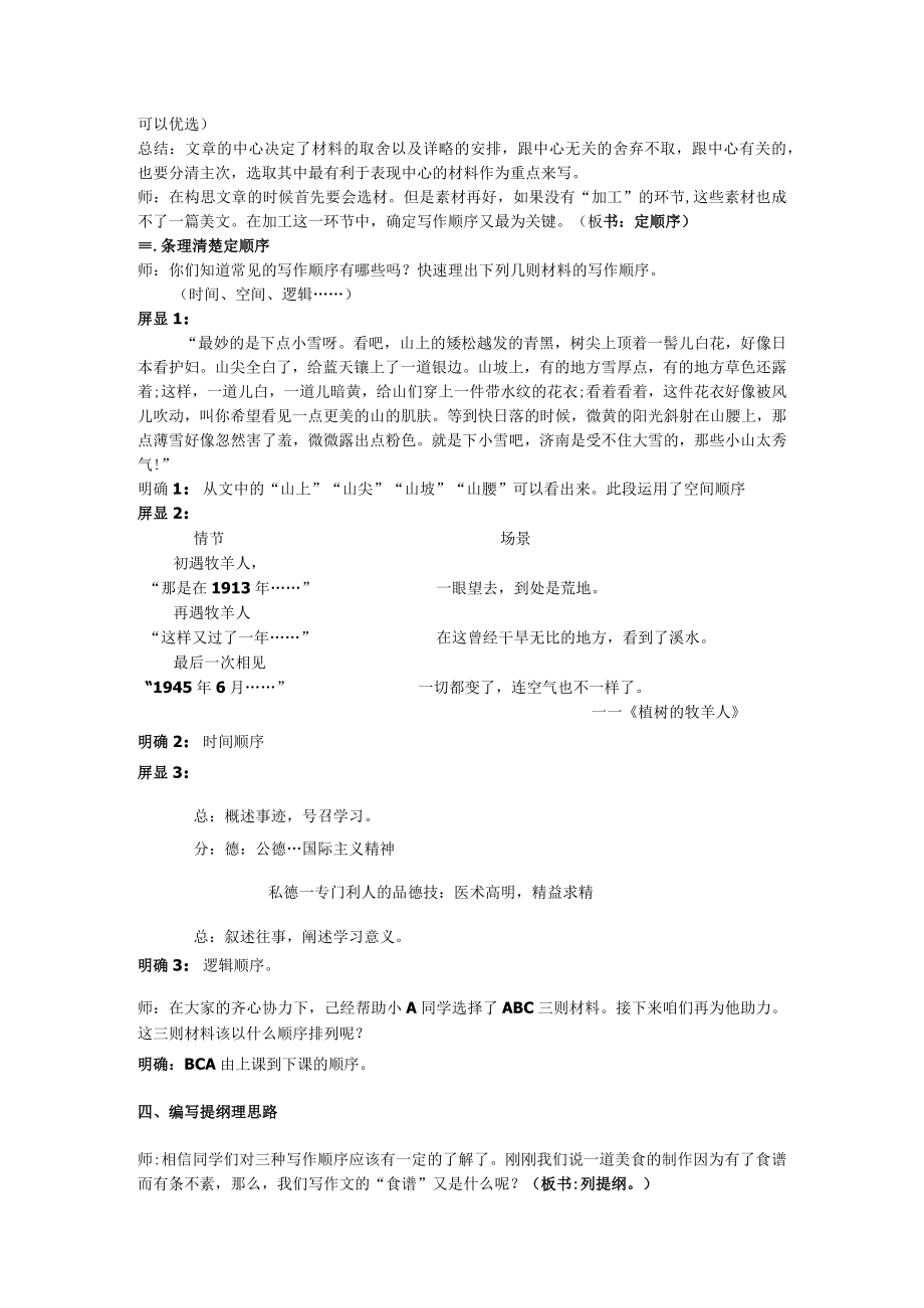 思路要清晰教学设计.docx_第2页