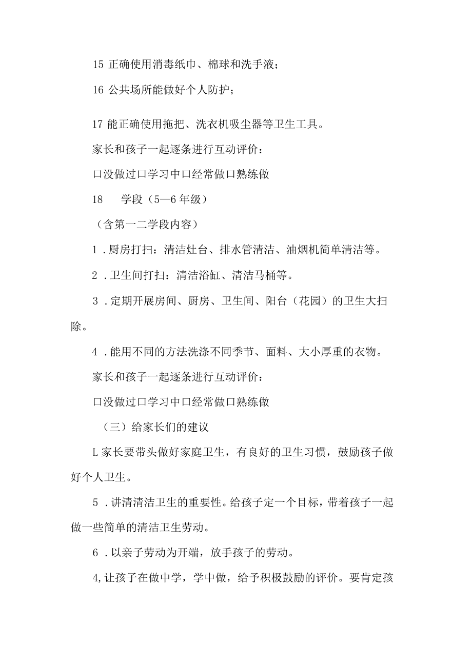 小学劳动清洁与卫生任务群目标内容清单.docx_第3页