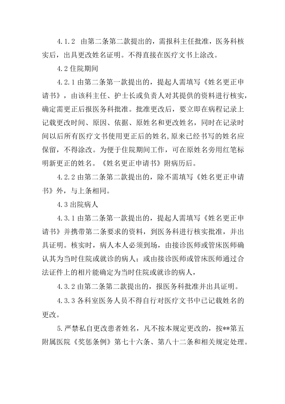 医院门、急诊和住院病人姓名更正制度.docx_第2页