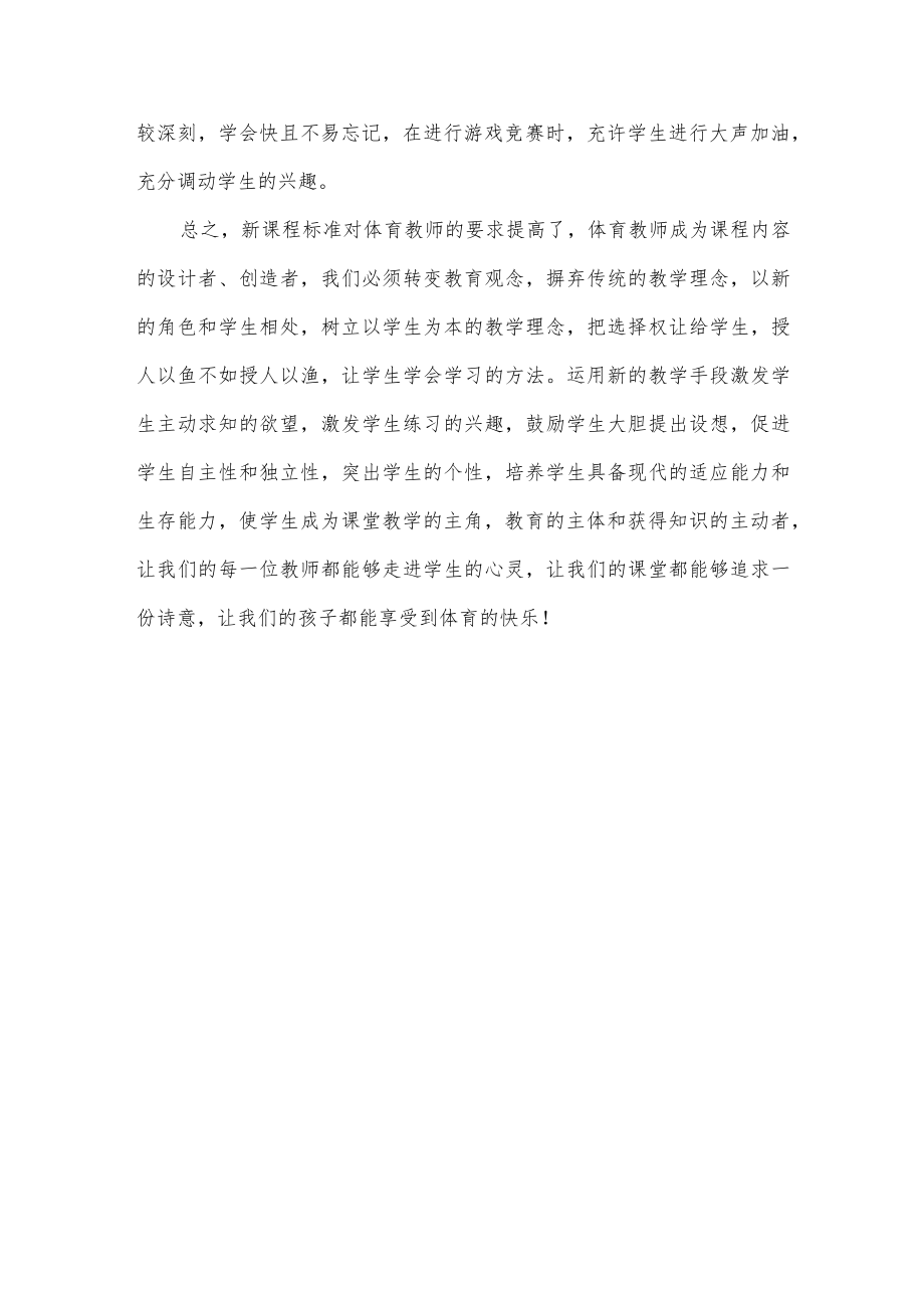 2022年义务教育《体育与健康课程标准》学习心得体会.docx_第3页