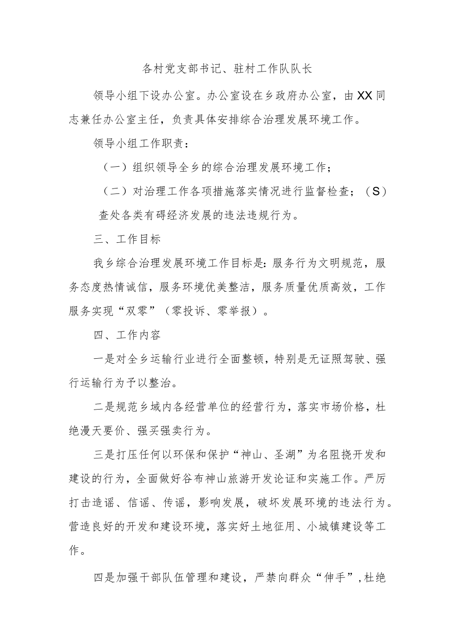 综合治理环境发展计划.docx_第2页