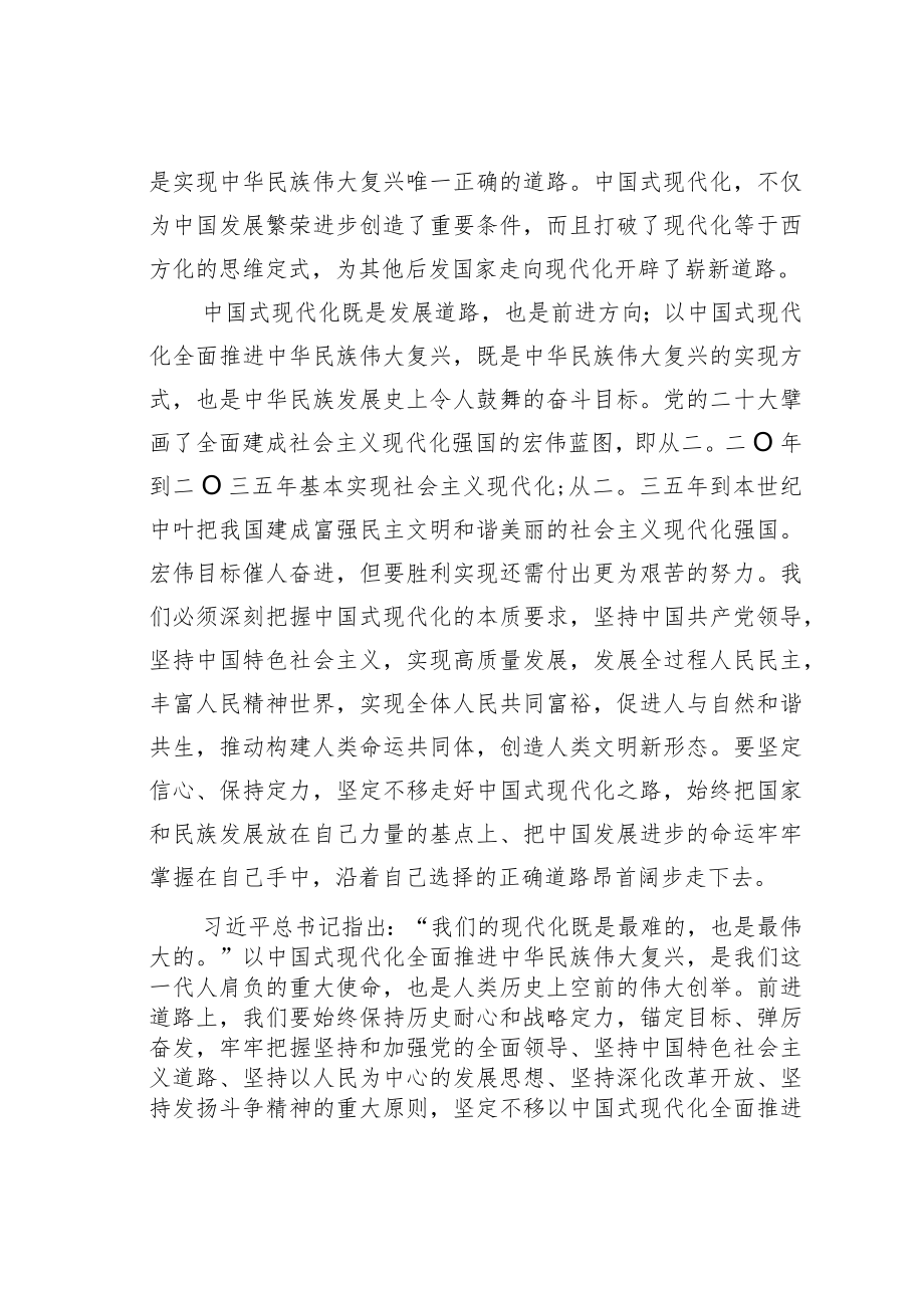 学习二十大精神心得体会：独立自主开辟现代化发展道路.docx_第2页