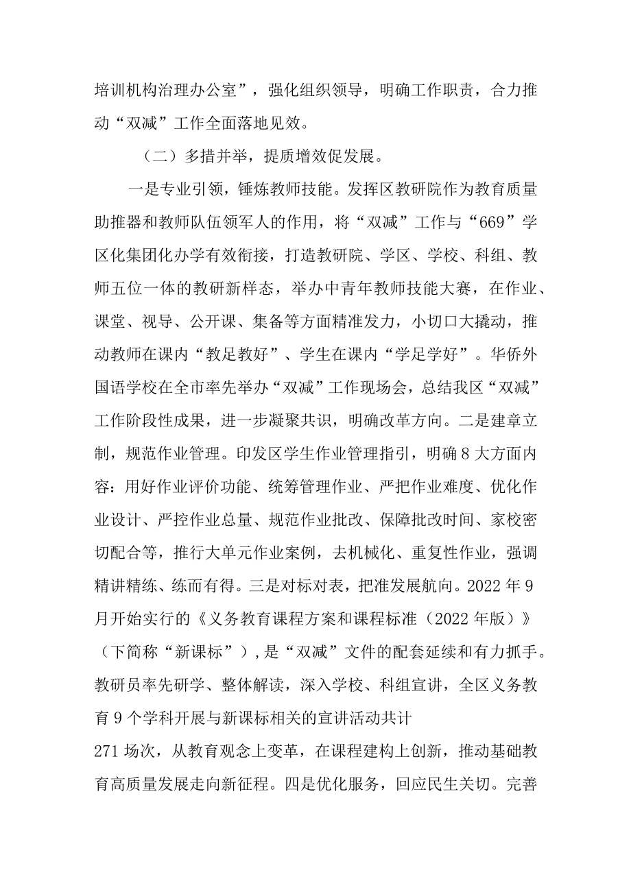 关于进一步推进基础教育“双减”工作情况的调查报告.docx_第2页