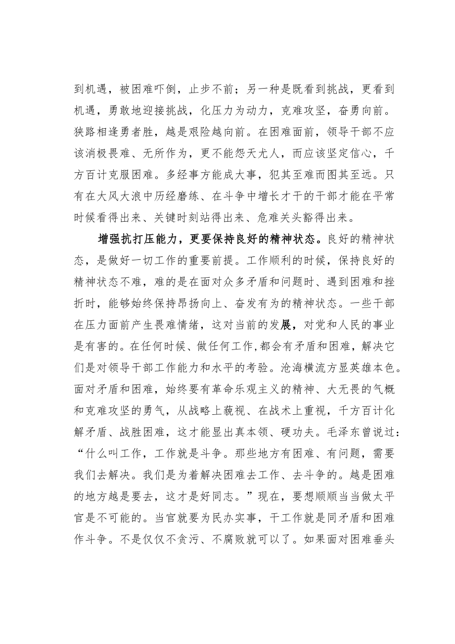 学习二十大精神心得体会：增强领导干部的抗打压能力.docx_第3页