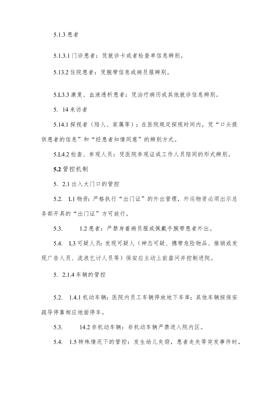 医院人员身份辨别及管控制度.docx_第2页