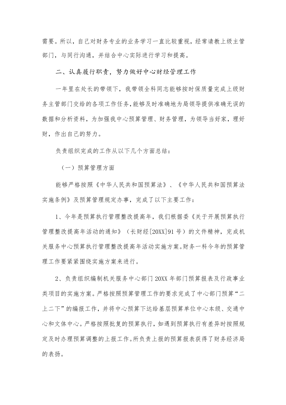 财务科长述职报告2篇供借鉴.docx_第2页