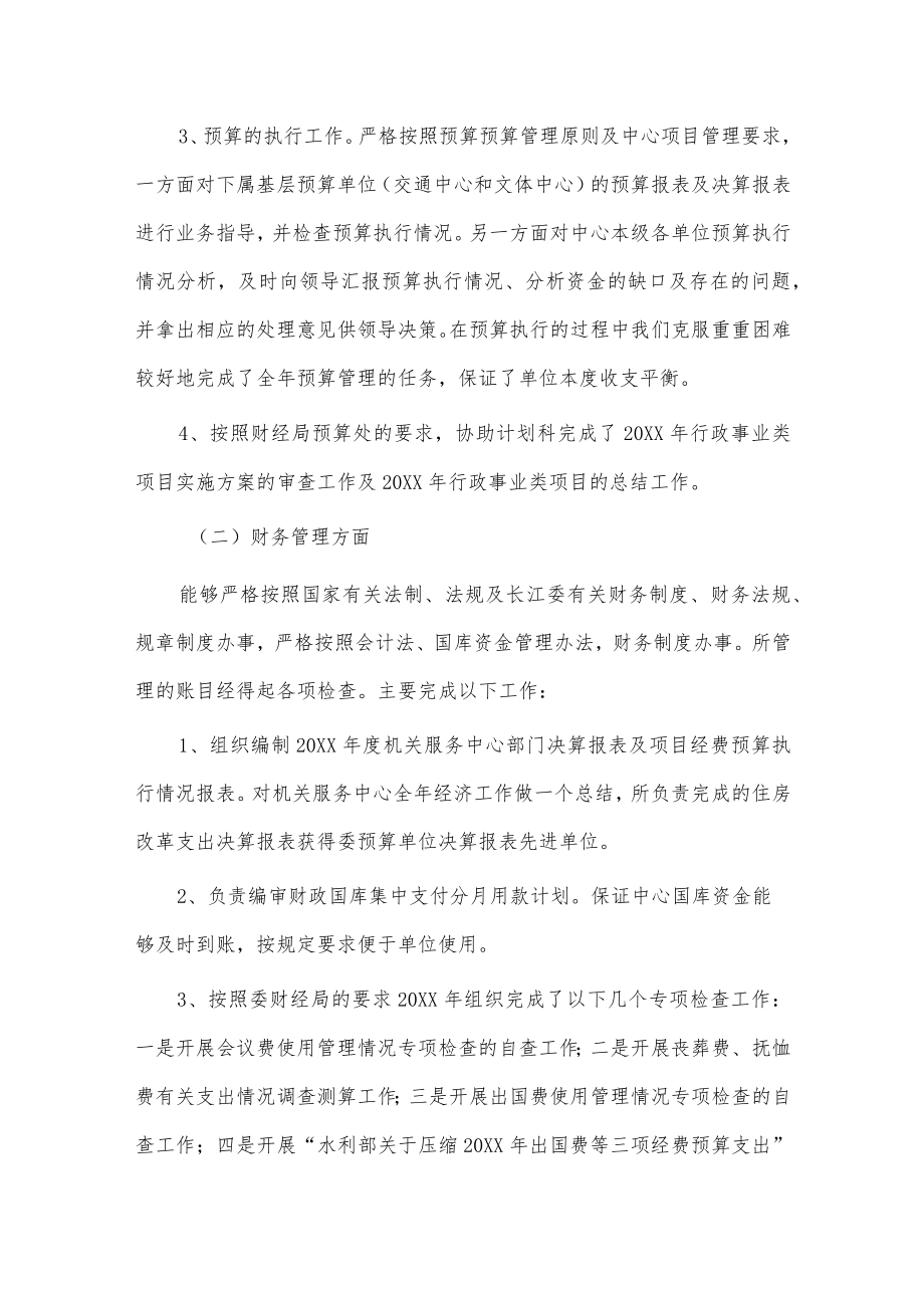 财务科长述职报告2篇供借鉴.docx_第3页