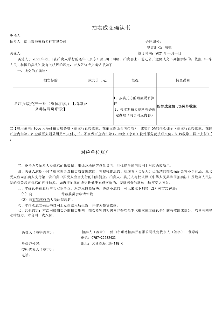 拍卖成交确认书.docx_第1页