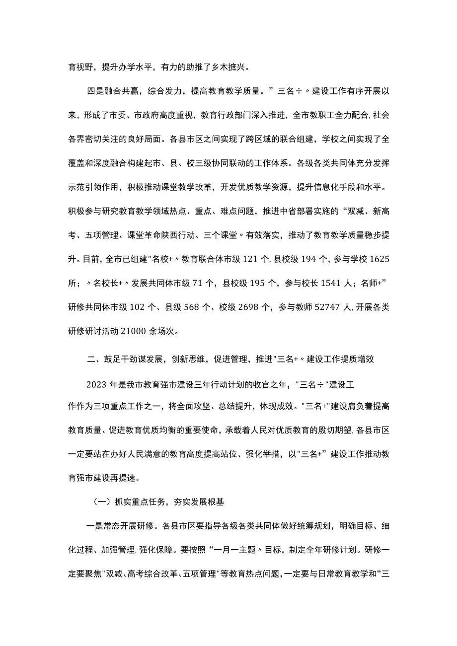 在全市“三名＋”建设暨“三支队伍”全员培训工作现场推进会上的讲话.docx_第3页