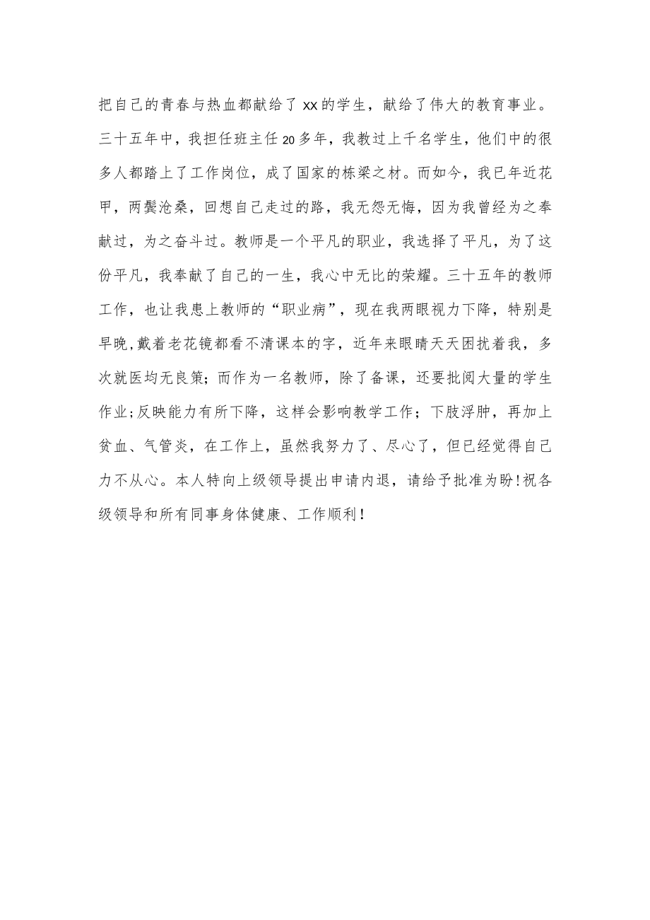 公务员提前退休申请报告3篇.docx_第3页