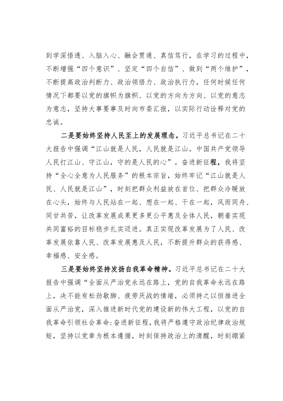 在理论学习中心组学习党的二十大精神专题学习会上的发言.docx_第2页