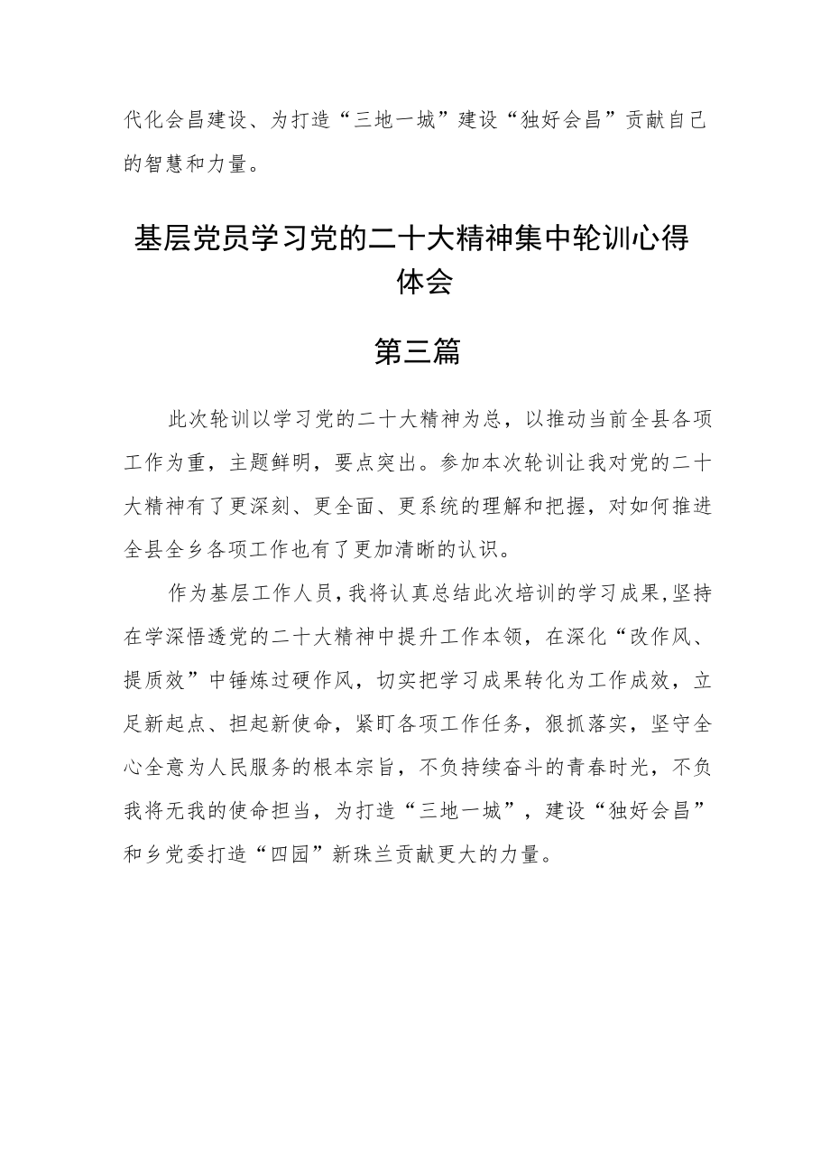 基层党员学习党的二十大精神集中轮训心得体会六篇.docx_第3页