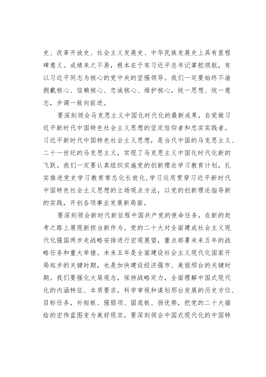 学习二十大精神心得体会：切实把思想和行动统一到党的二十大精神上来.docx_第2页